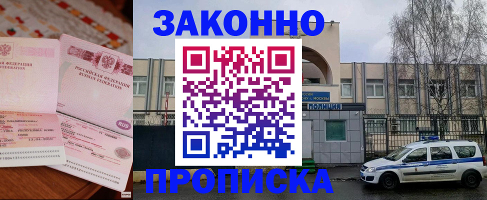 временная прописка в Чкаловске