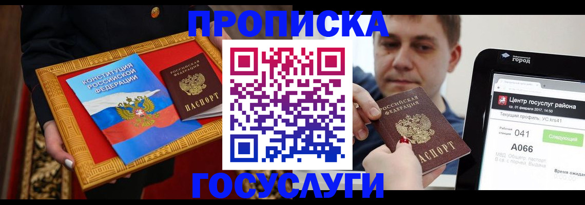 прописка для работы в Чкаловске