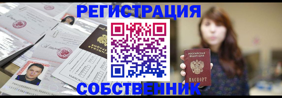 прописка иностранных граждан в Чкаловске