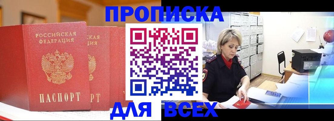 временная регистрация надежно в Чкаловске