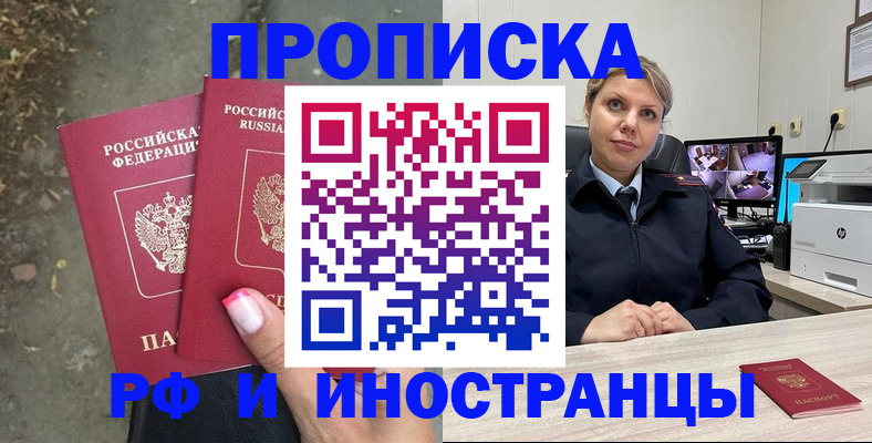 прописка в Чкаловске
