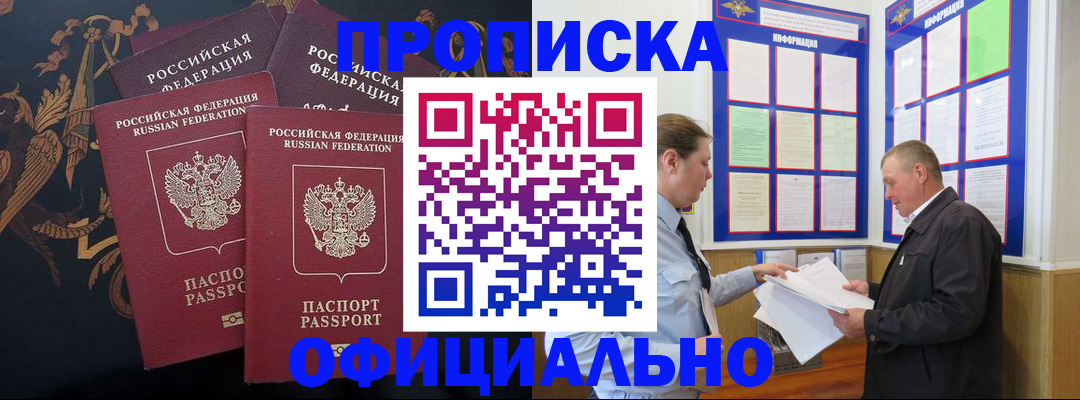 прописка в Чкаловске