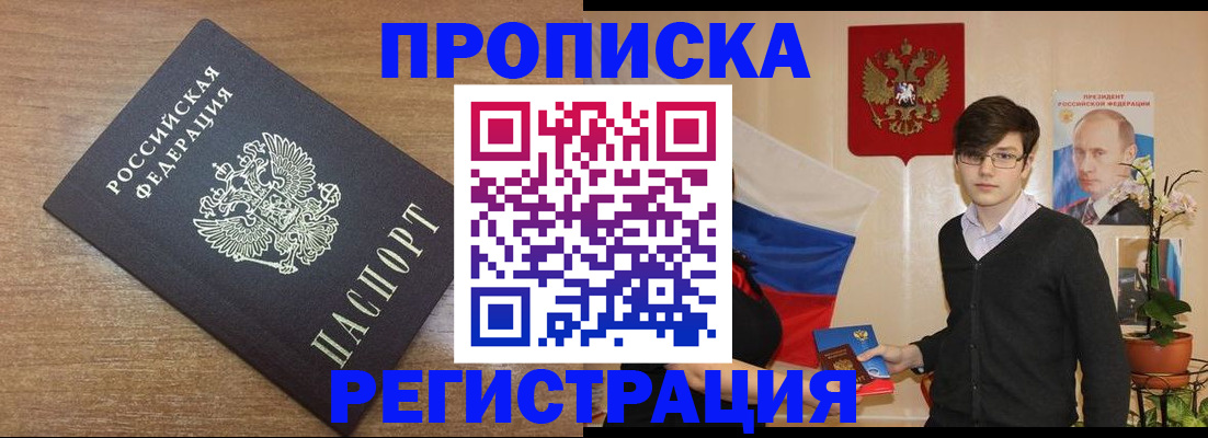 временная регистрация собственник в Чкаловске